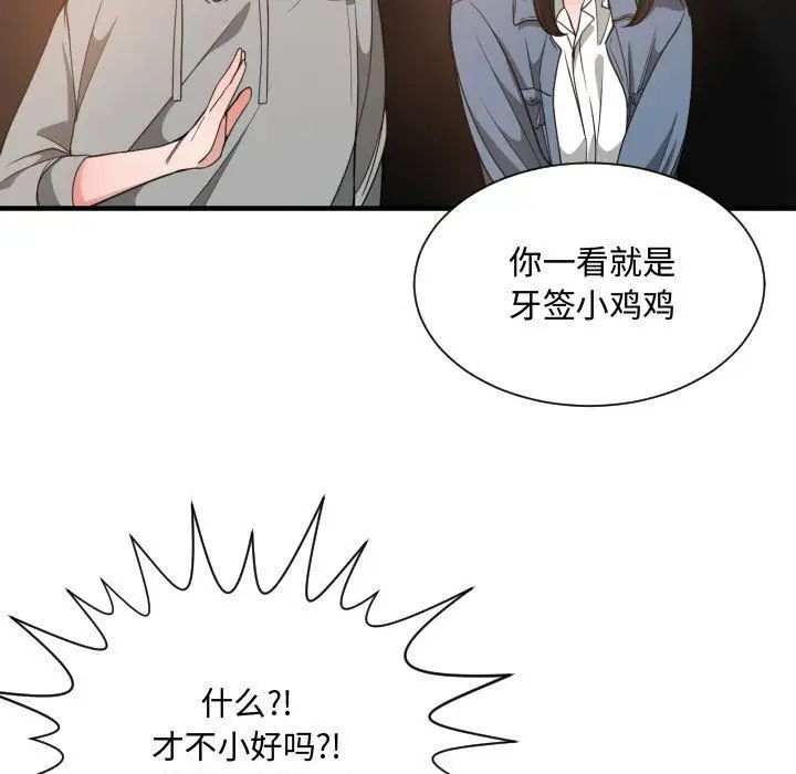 有什么了不起的!第28话