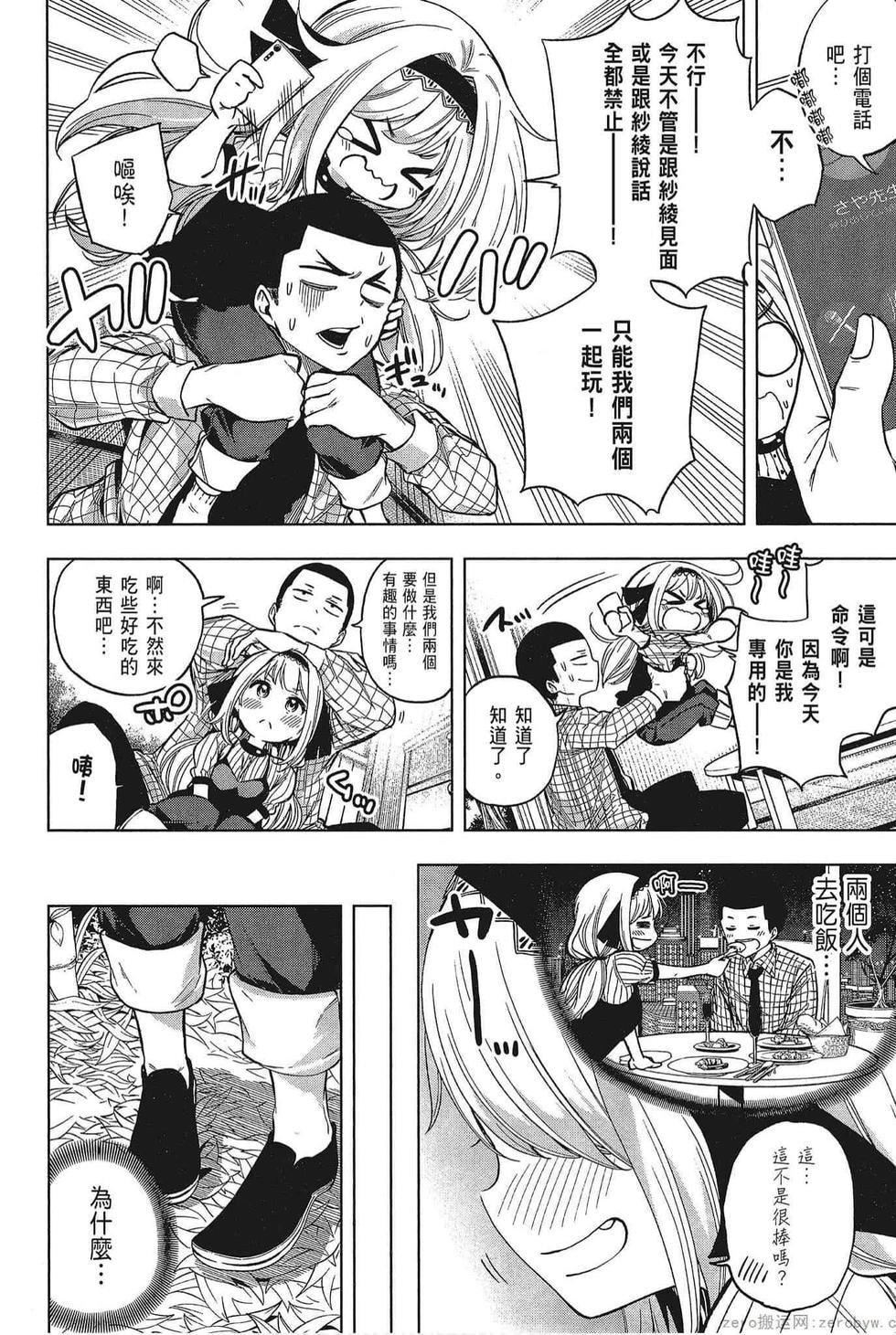 为什么老师会在这里！？为什么老师会在这里！？_05卷