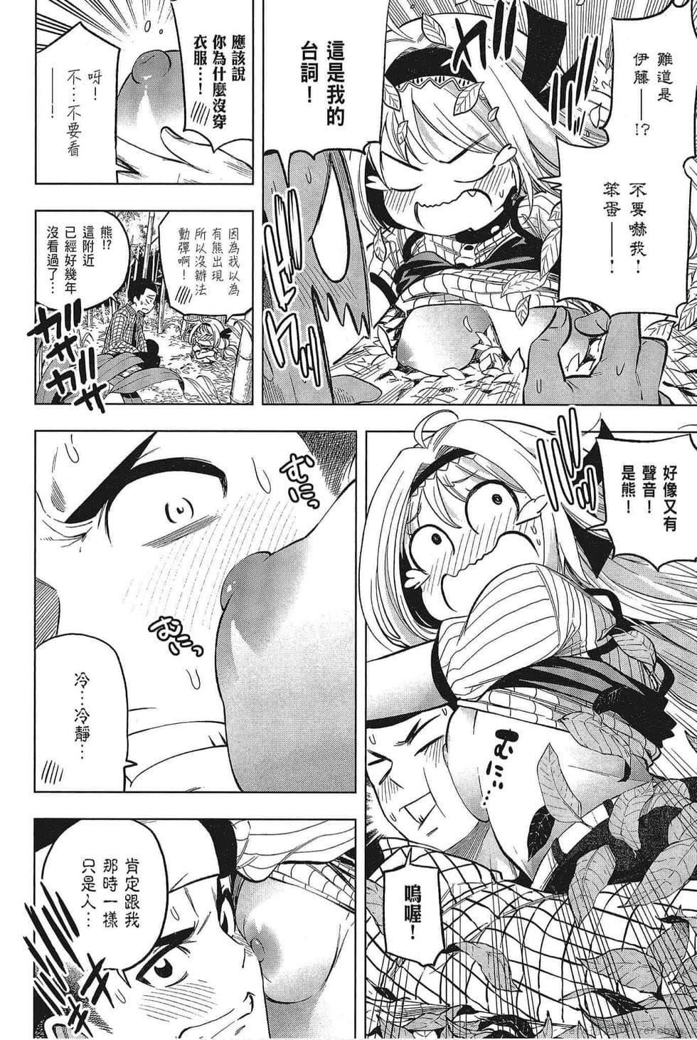 为什么老师会在这里！？为什么老师会在这里！？_05卷