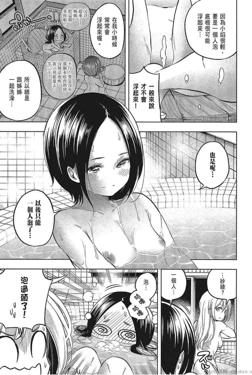 为什么老师会在这里!?为什么老师会在这里!?_05卷