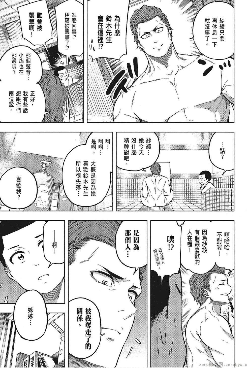 为什么老师会在这里!?为什么老师会在这里!?_05卷