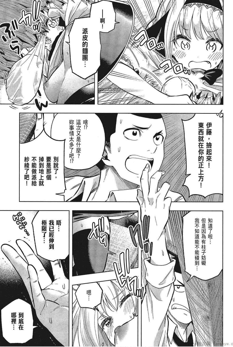 为什么老师会在这里!?为什么老师会在这里!?_05卷