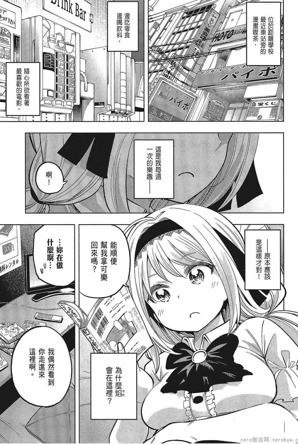 为什么老师会在这里!?为什么老师会在这里!?_05卷