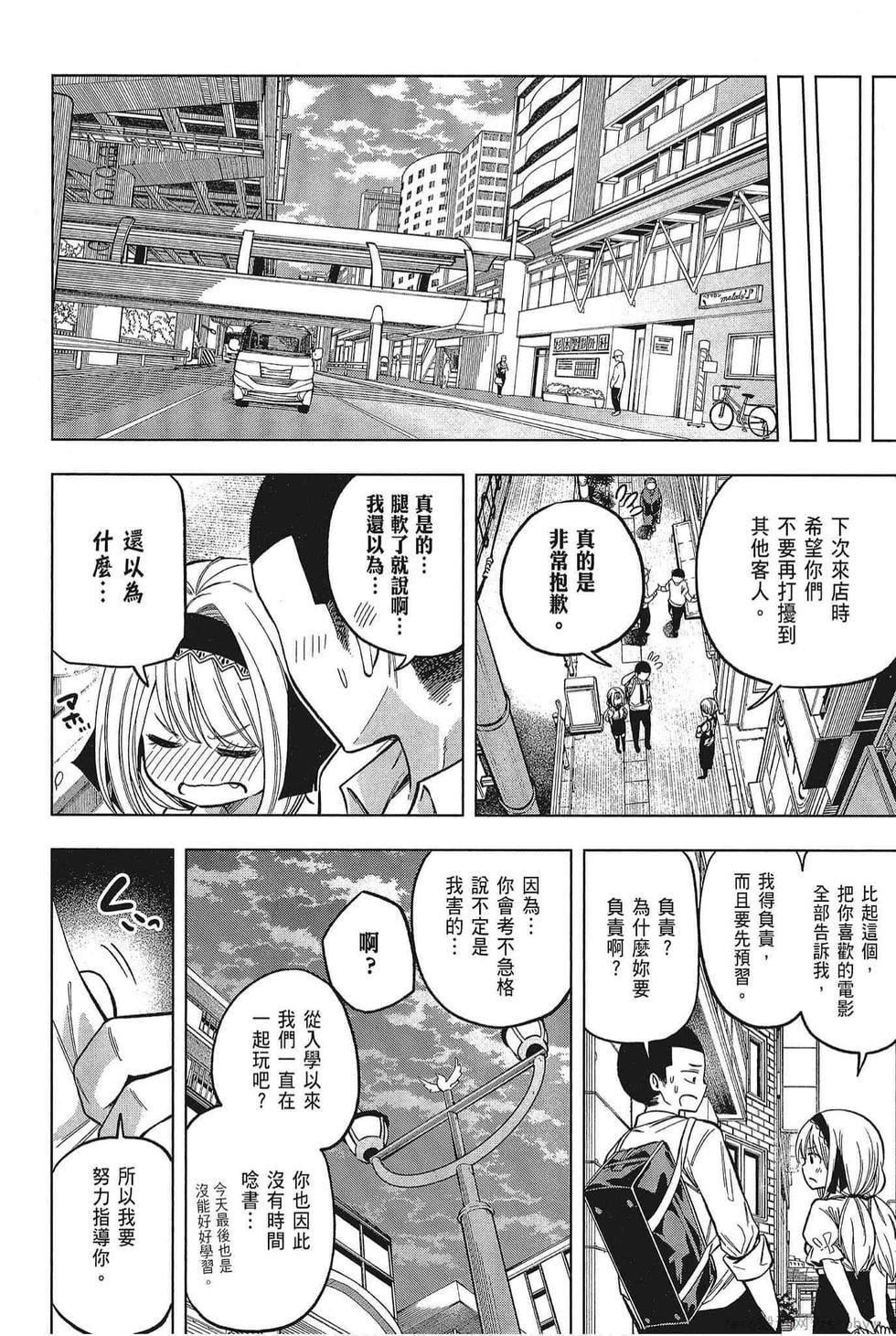 为什么老师会在这里!?为什么老师会在这里!?_05卷