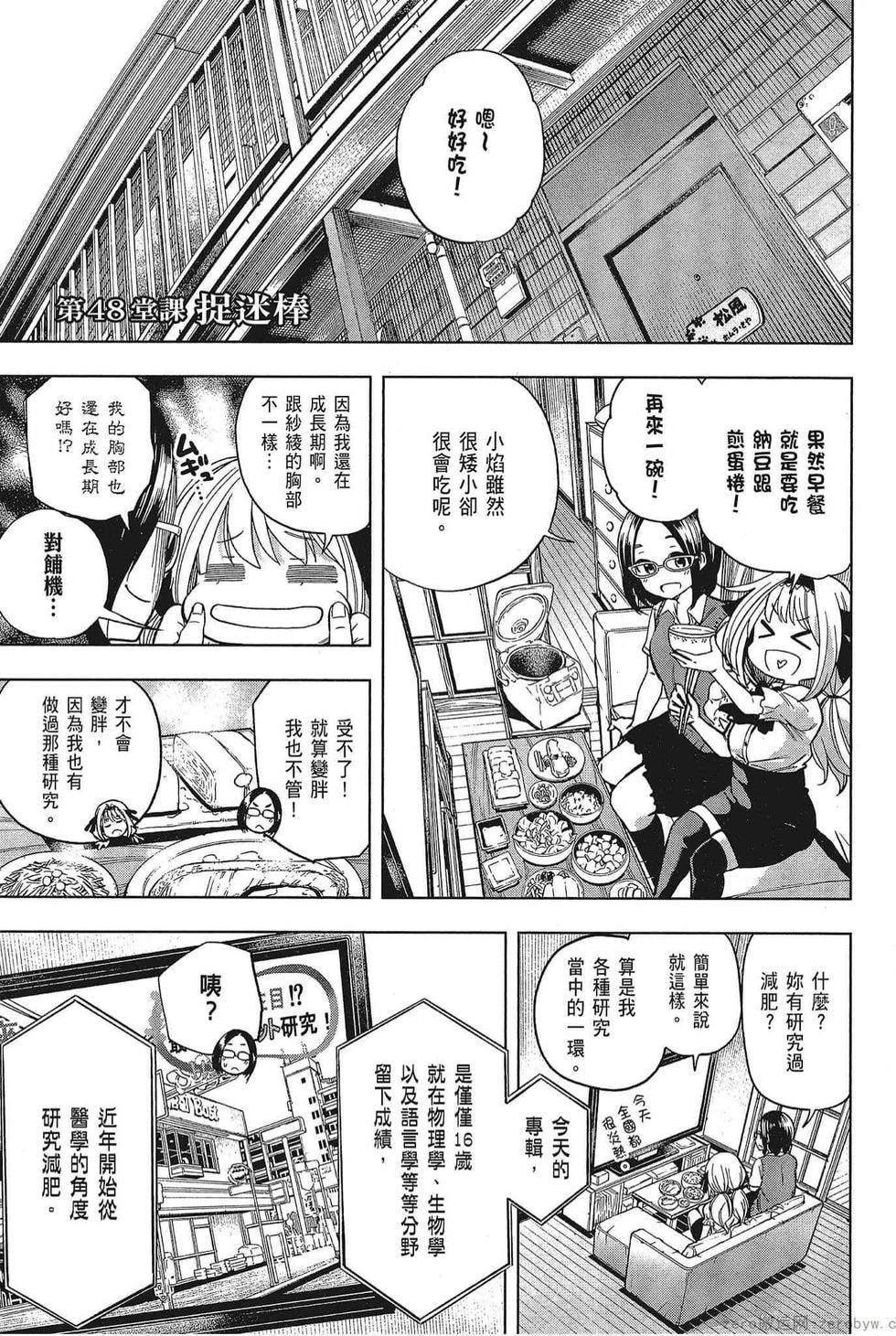 为什么老师会在这里！？为什么老师会在这里！？_05卷