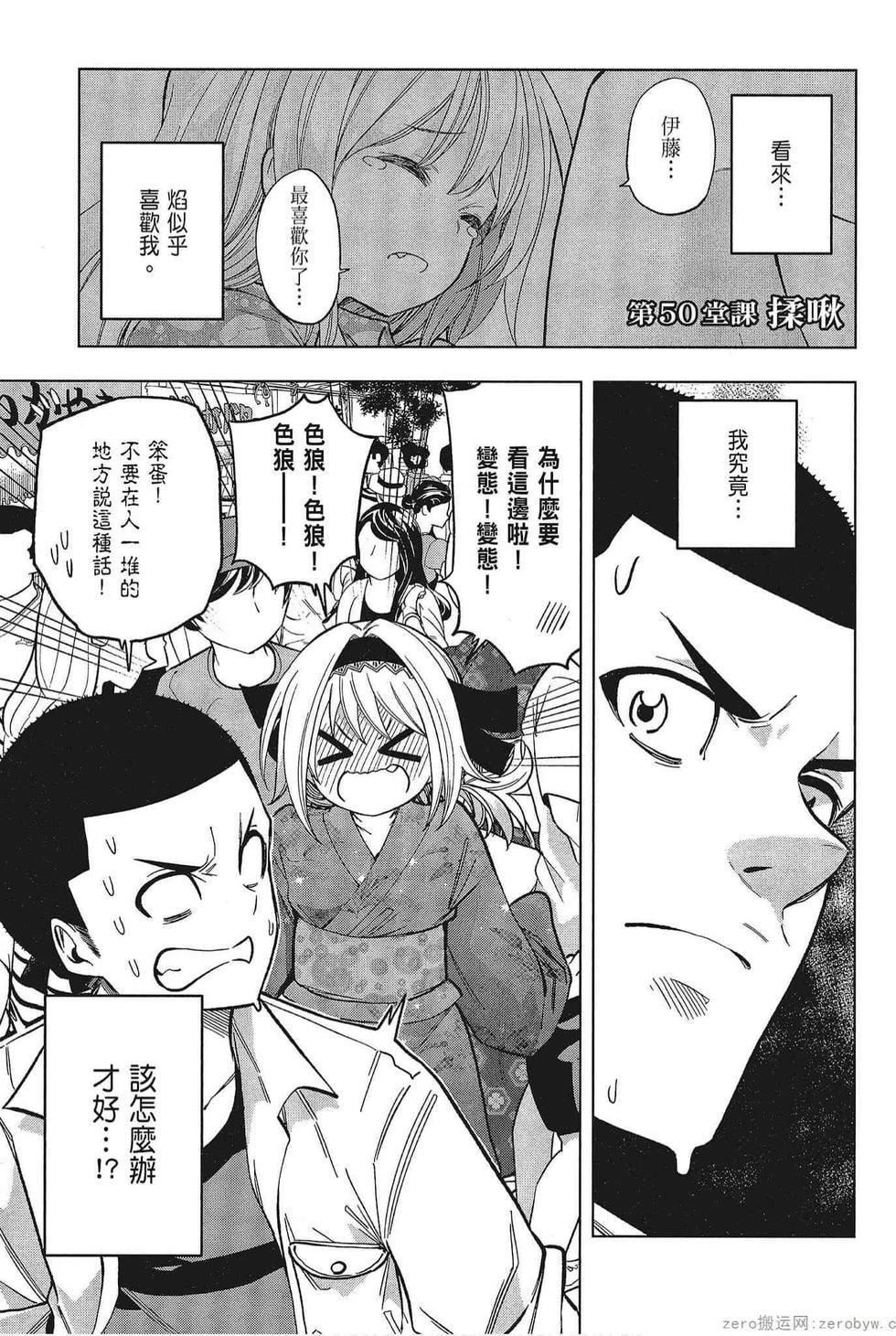 为什么老师会在这里！？为什么老师会在这里！？_05卷