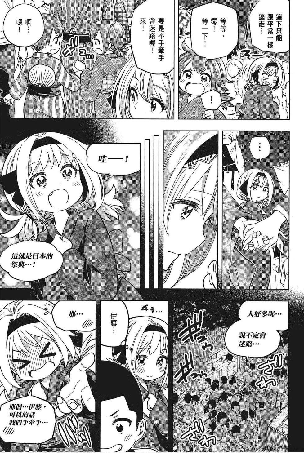 为什么老师会在这里！？为什么老师会在这里！？_05卷