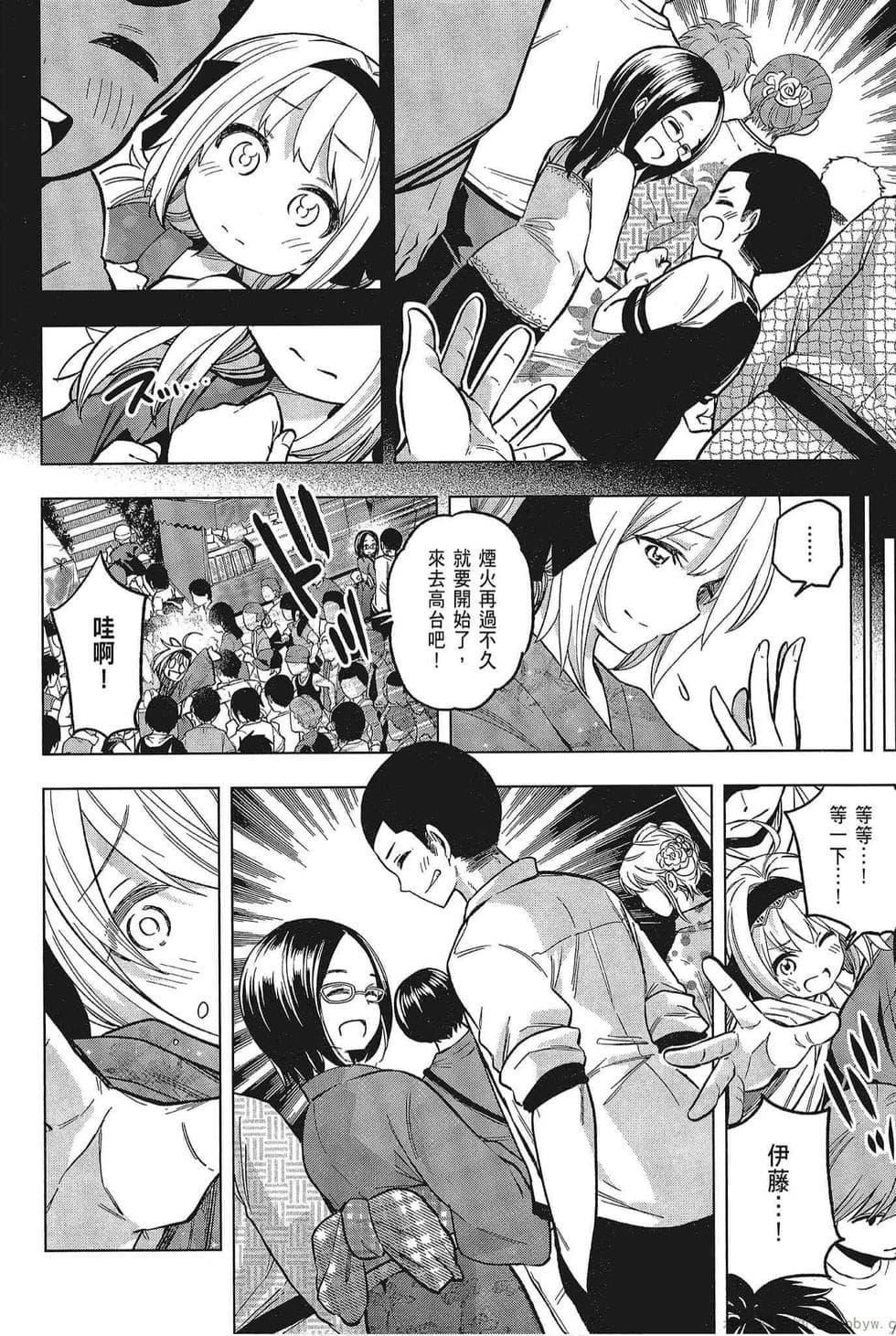 为什么老师会在这里！？为什么老师会在这里！？_05卷