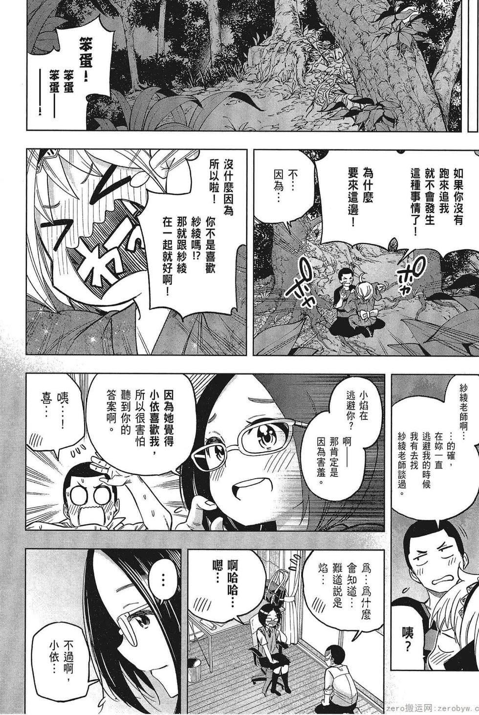 为什么老师会在这里！？为什么老师会在这里！？_05卷