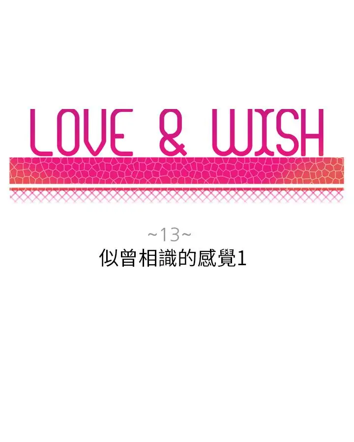 Love&Wish第13话