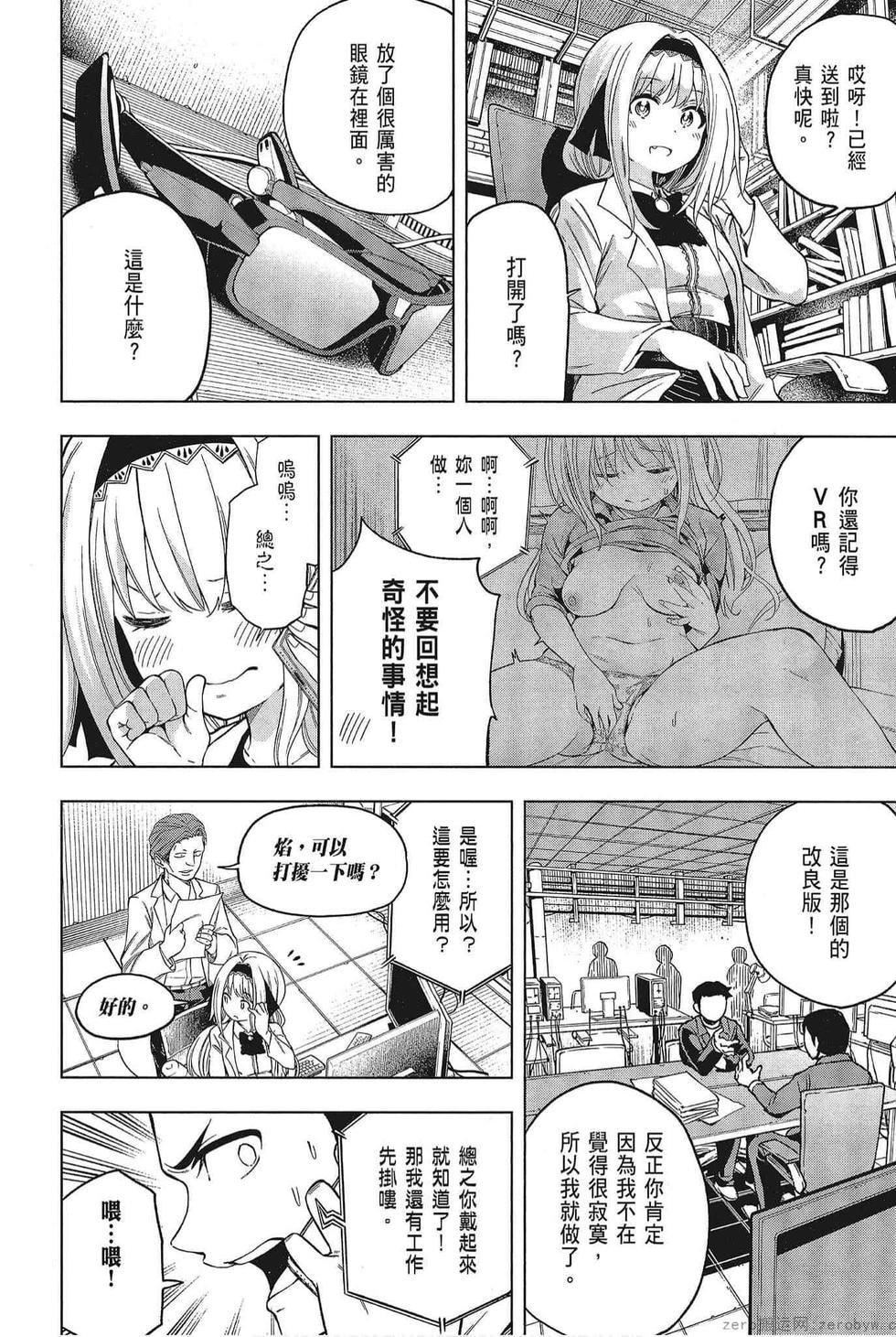 为什么老师会在这里！？为什么老师会在这里！？_05卷