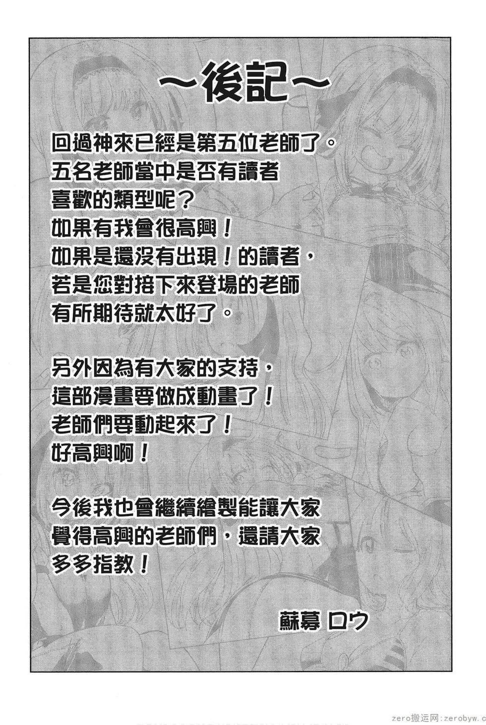 为什么老师会在这里!?为什么老师会在这里!?_05卷