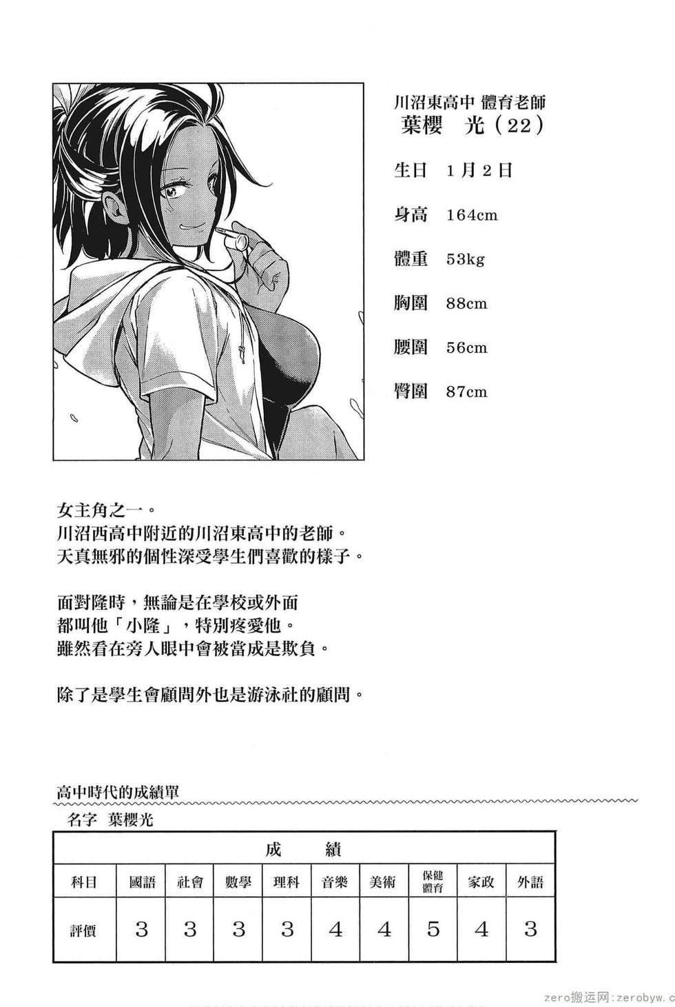 为什么老师会在这里!?为什么老师会在这里!?_05卷