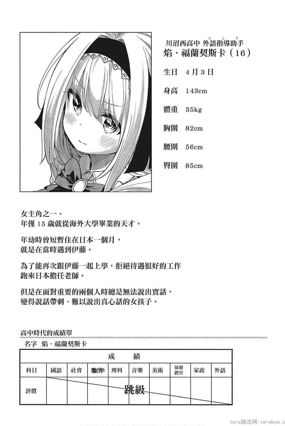 为什么老师会在这里!?为什么老师会在这里!?_05卷