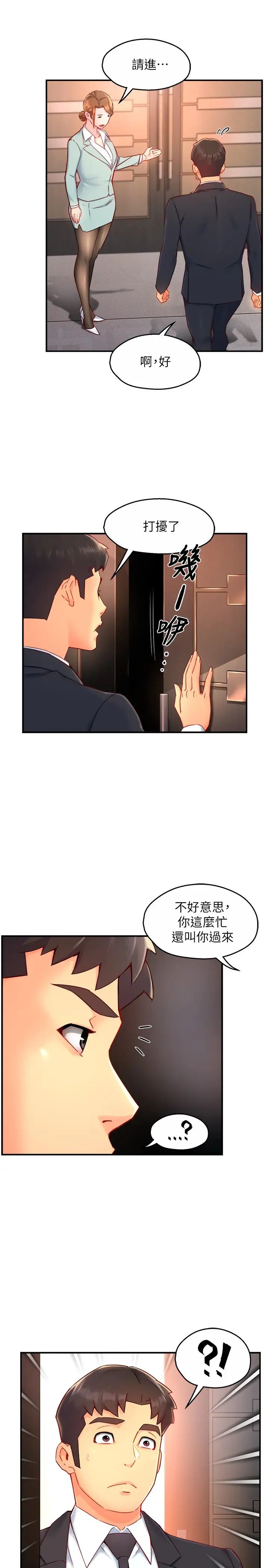 霸道主管要我IN第44话-趁会长不在时的大胆邀约