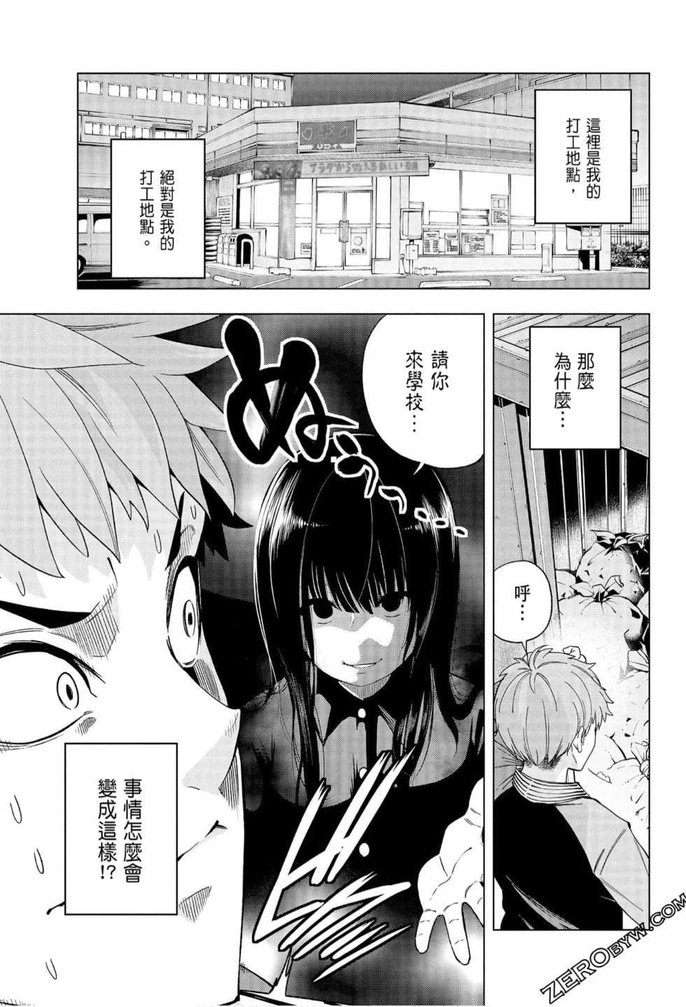 为什么老师会在这里！？为什么老师会在这里！？_06卷