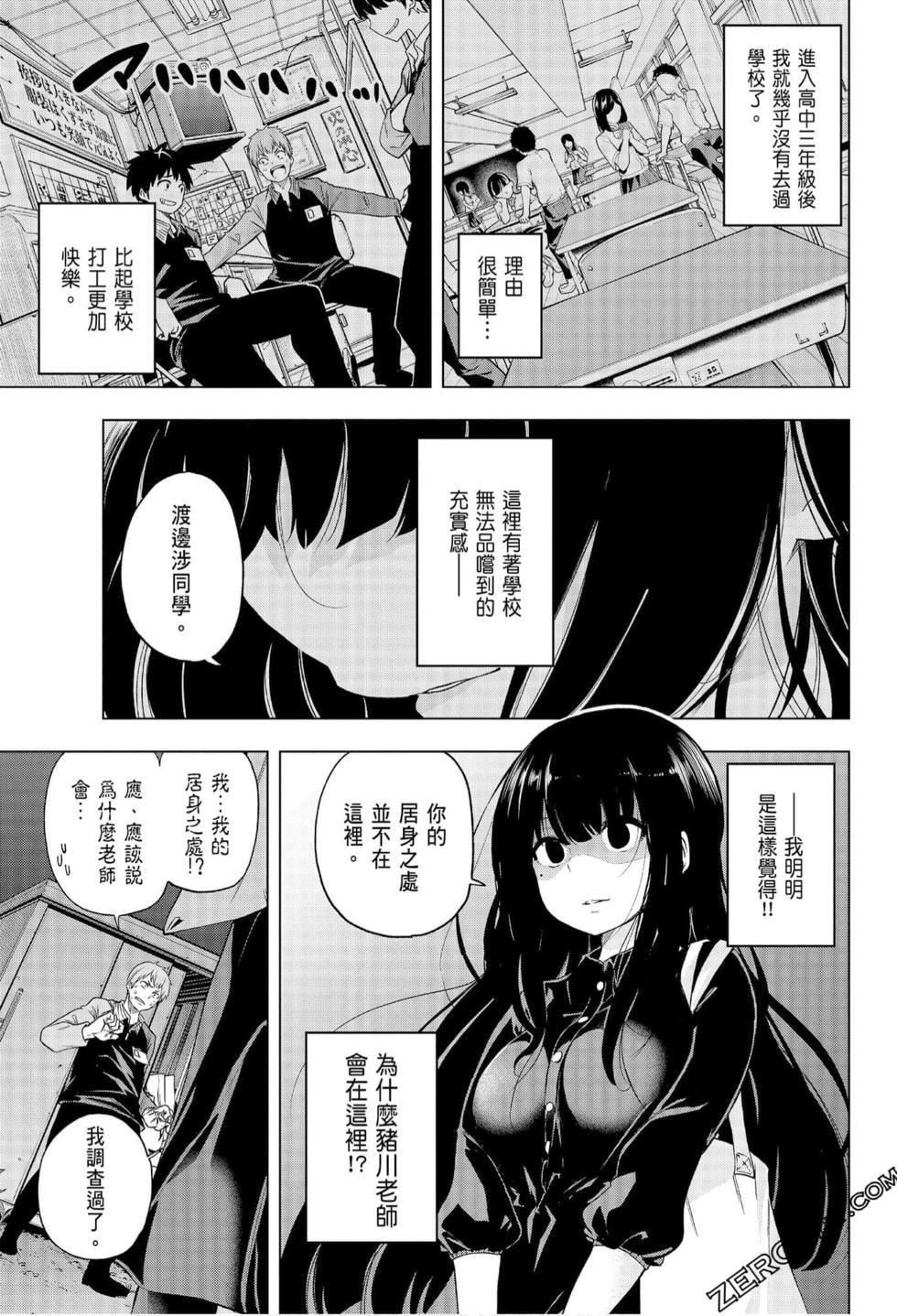 为什么老师会在这里!?为什么老师会在这里!?_06卷