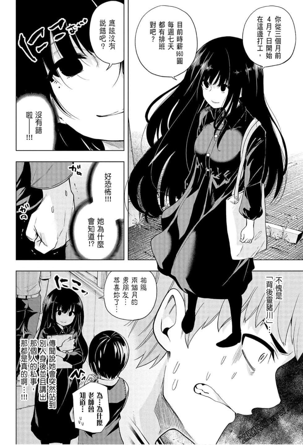 为什么老师会在这里!?为什么老师会在这里!?_06卷