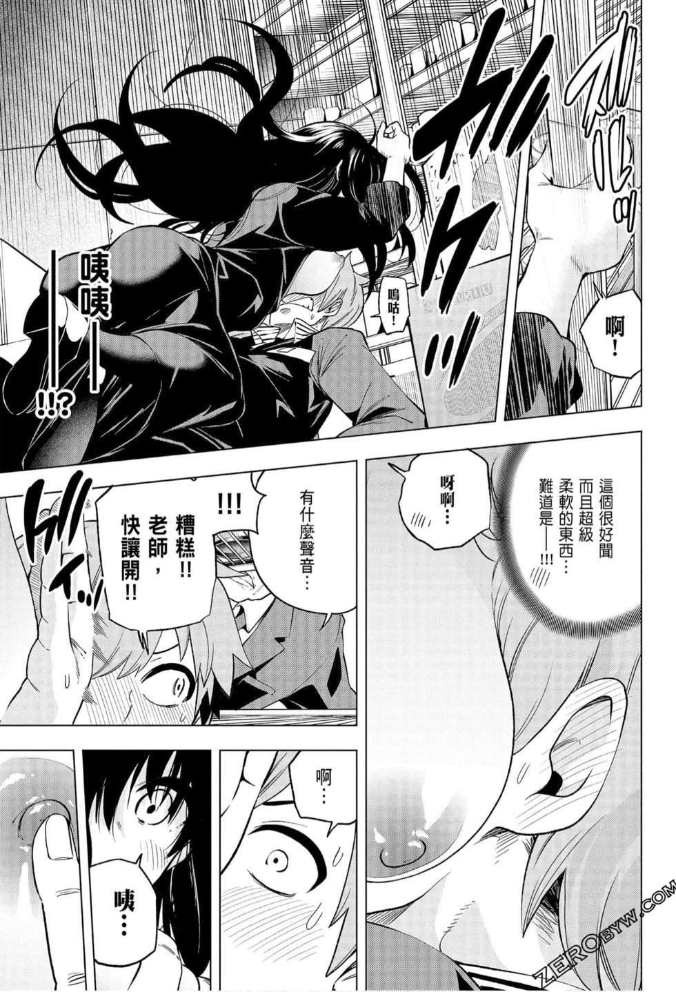 为什么老师会在这里！？为什么老师会在这里！？_06卷