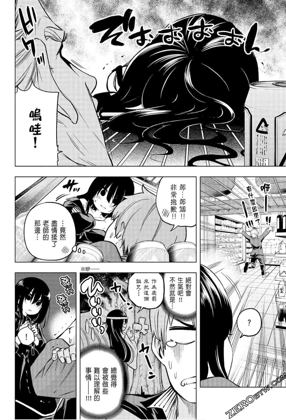 为什么老师会在这里!?为什么老师会在这里!?_06卷