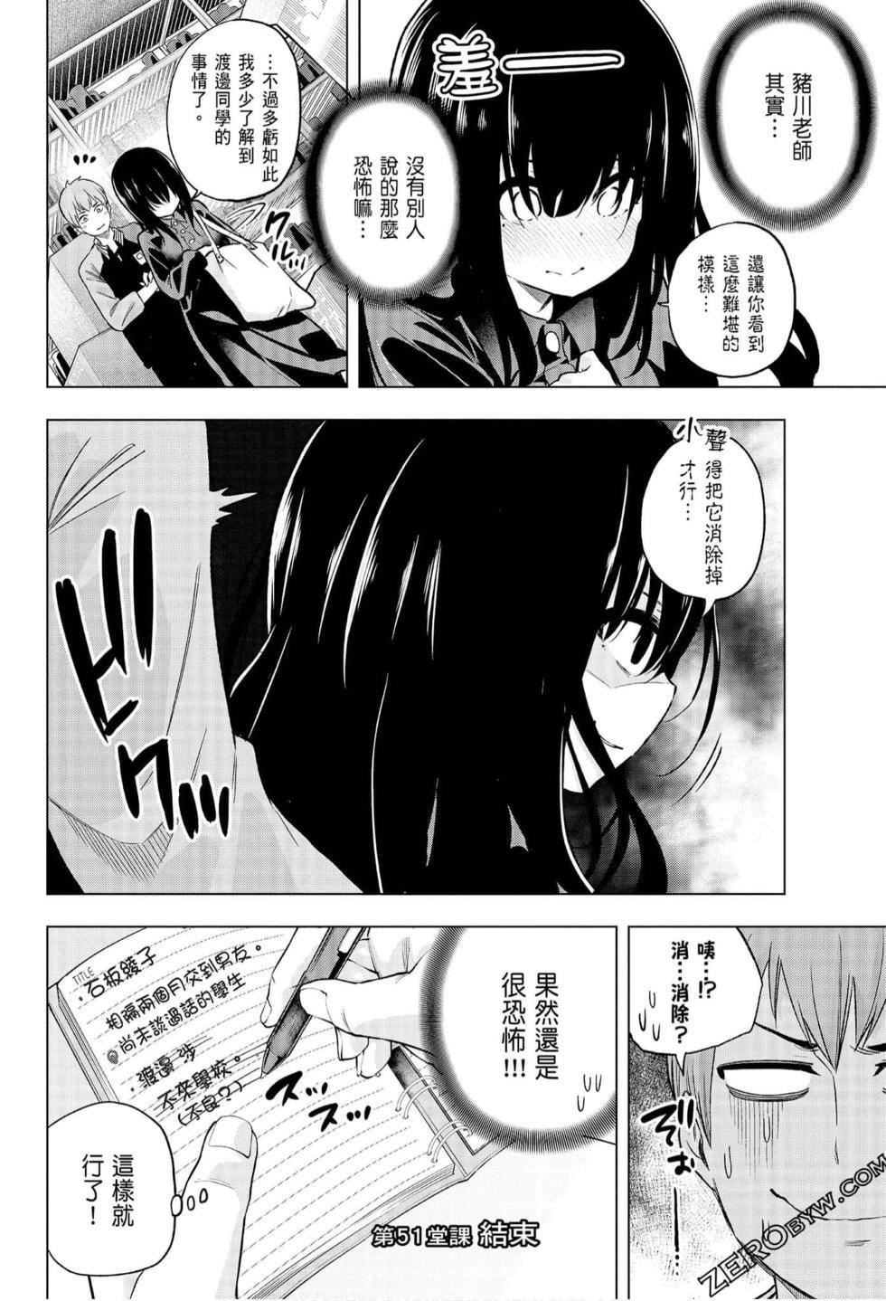 为什么老师会在这里！？为什么老师会在这里！？_06卷