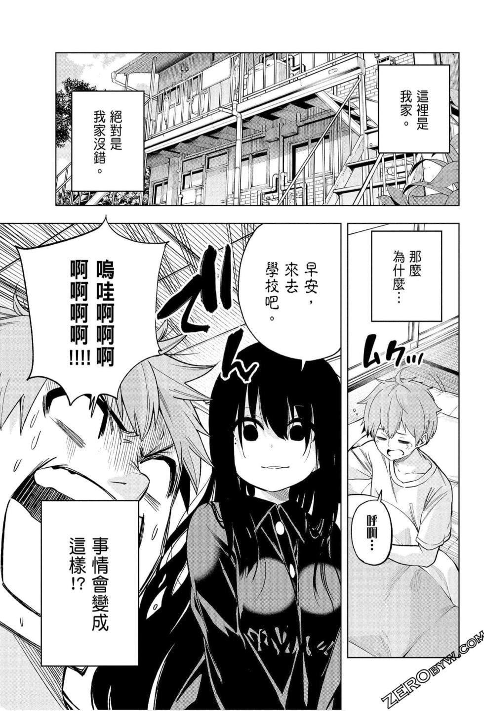 为什么老师会在这里！？为什么老师会在这里！？_06卷