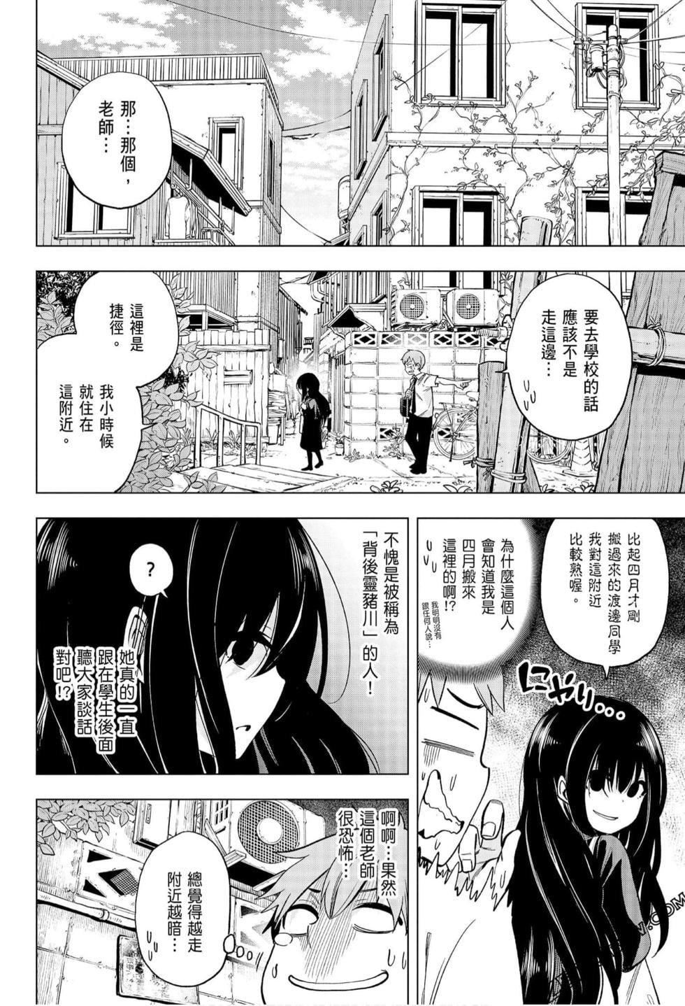 为什么老师会在这里!?为什么老师会在这里!?_06卷