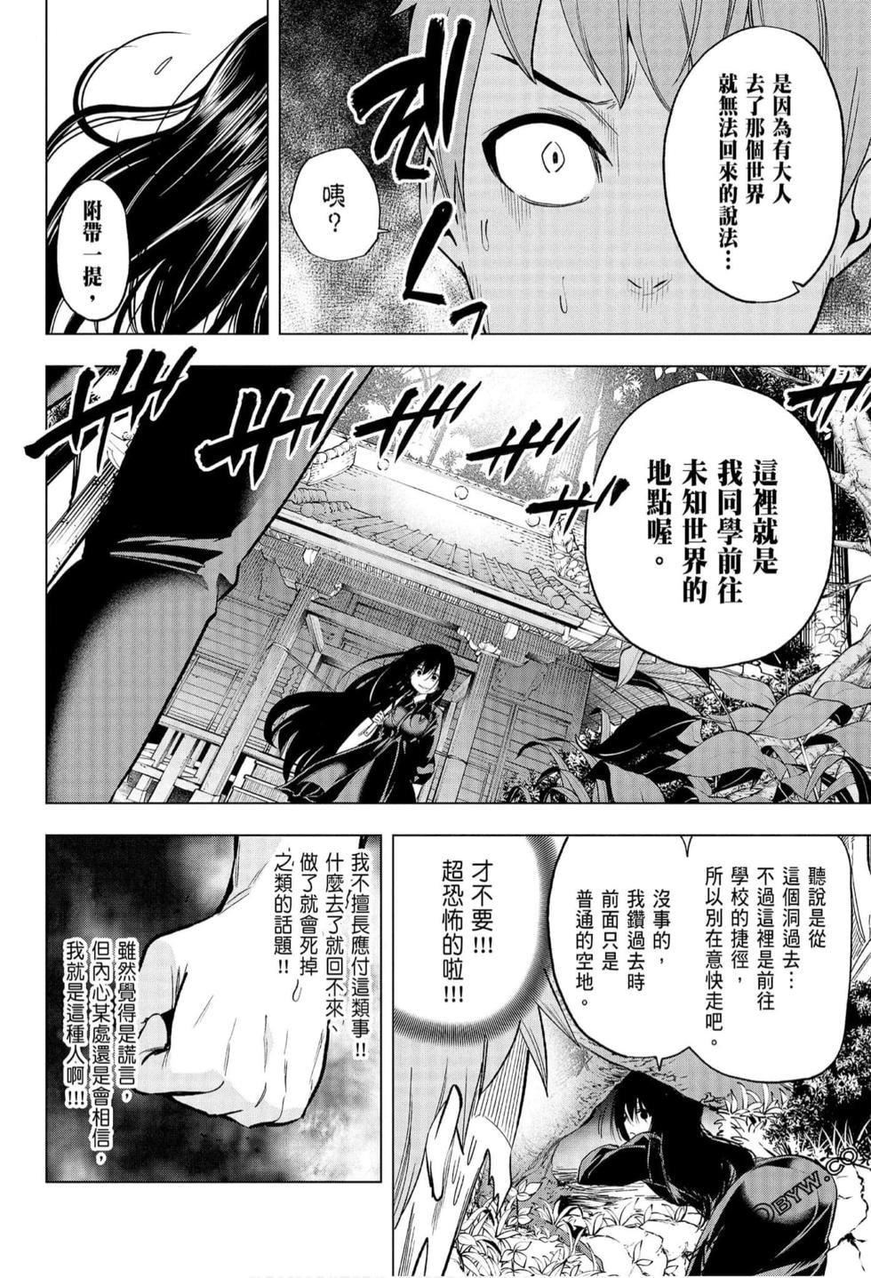 为什么老师会在这里！？为什么老师会在这里！？_06卷