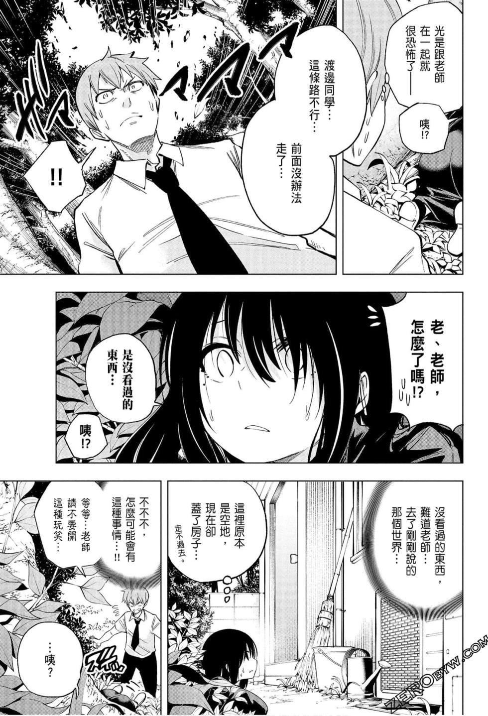 为什么老师会在这里!?为什么老师会在这里!?_06卷