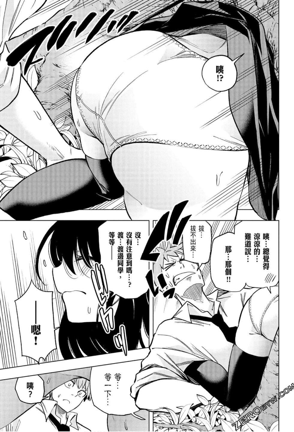 为什么老师会在这里！？为什么老师会在这里！？_06卷