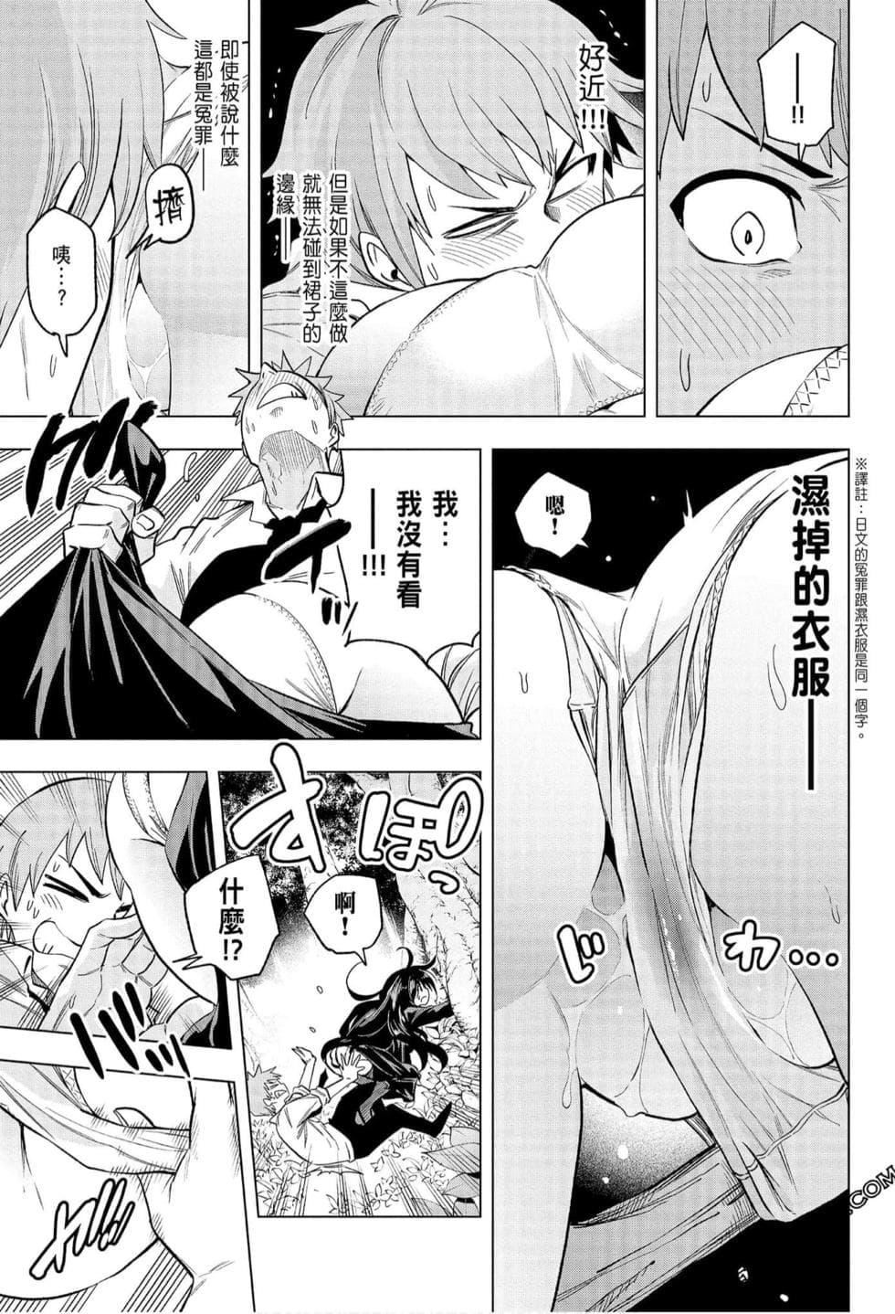 为什么老师会在这里！？为什么老师会在这里！？_06卷