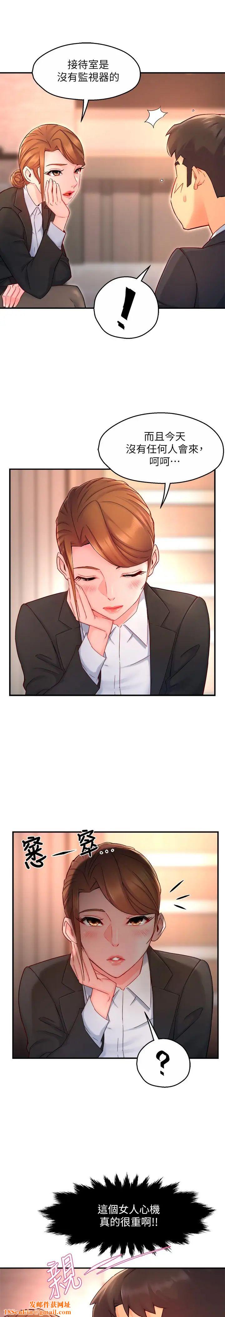 霸道主管要我IN第45话-制服底下的吊带袜诱惑