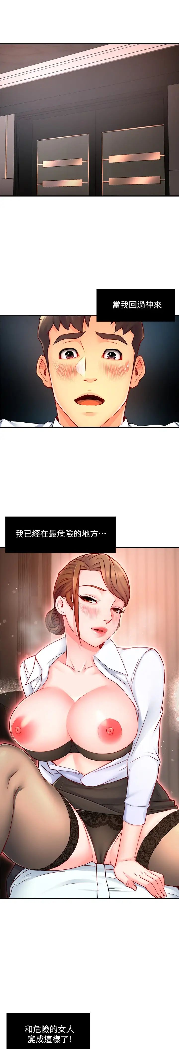 霸道主管要我IN第45话-制服底下的吊带袜诱惑