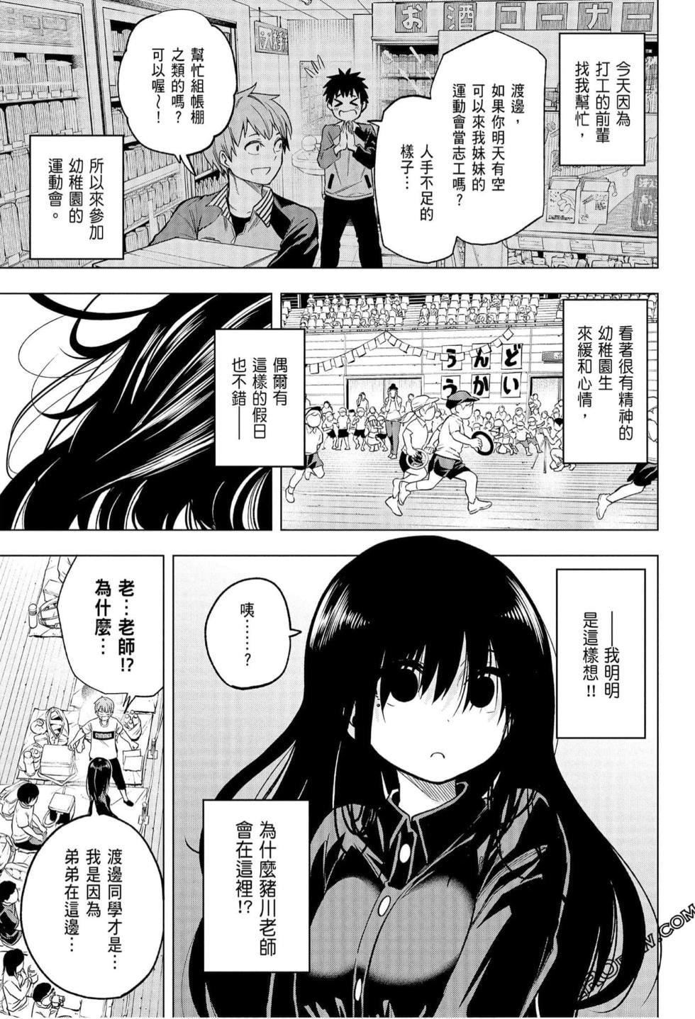 为什么老师会在这里!?为什么老师会在这里!?_06卷
