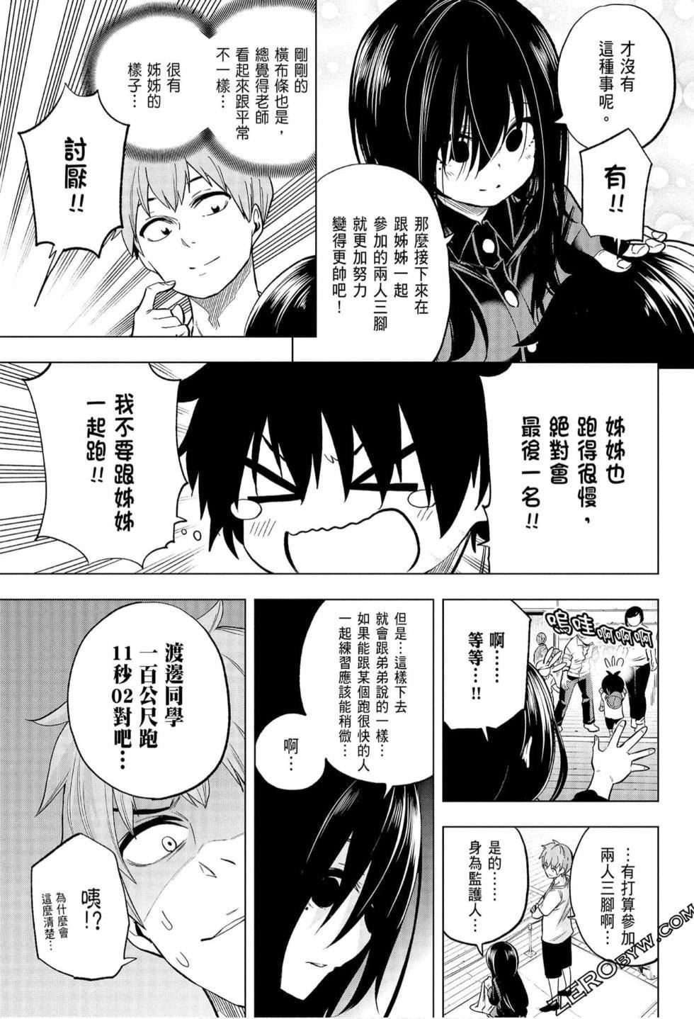 为什么老师会在这里！？为什么老师会在这里！？_06卷