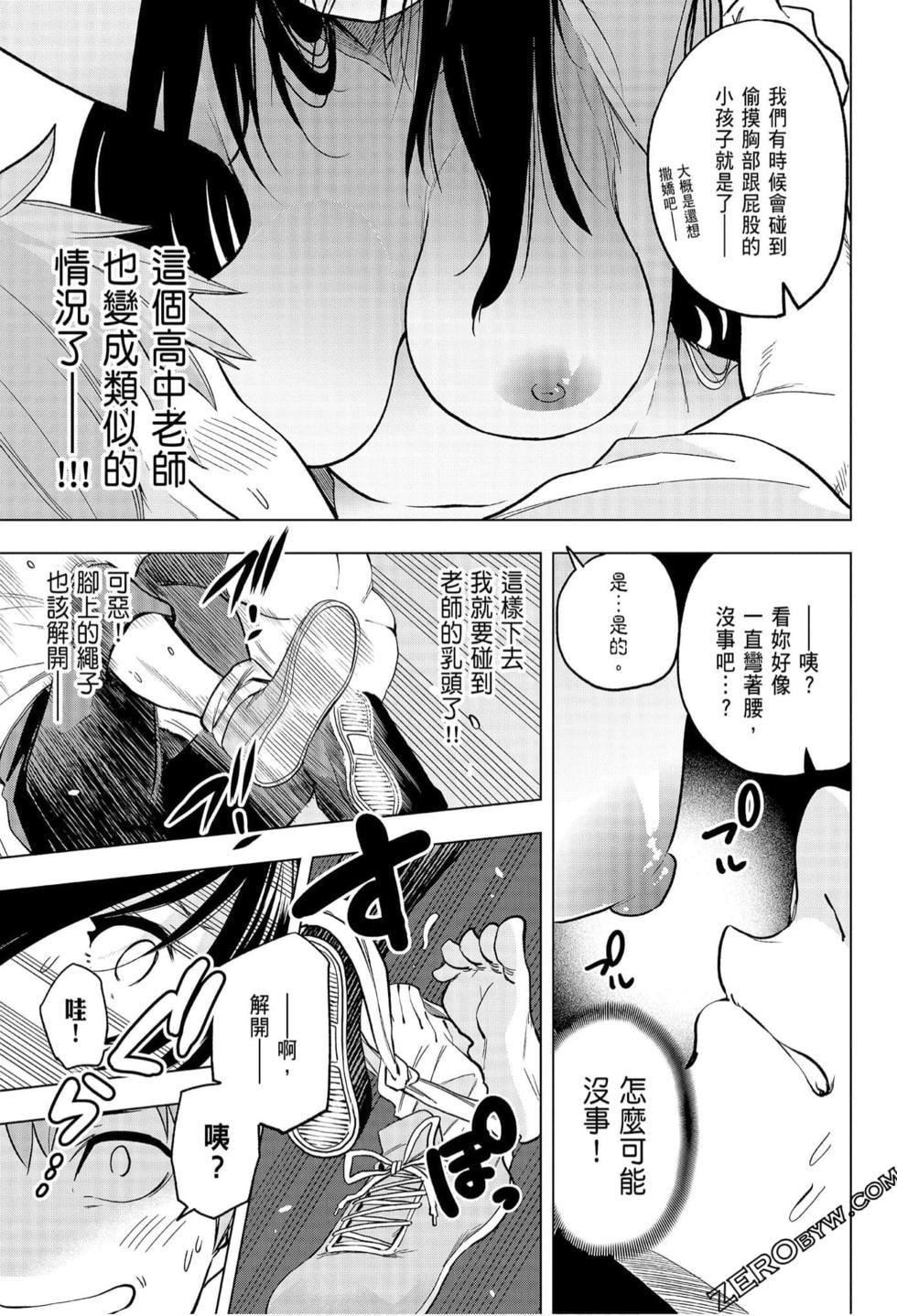 为什么老师会在这里!?为什么老师会在这里!?_06卷