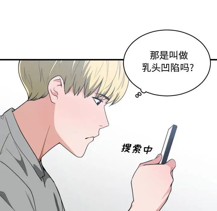 有什么了不起的!第31话