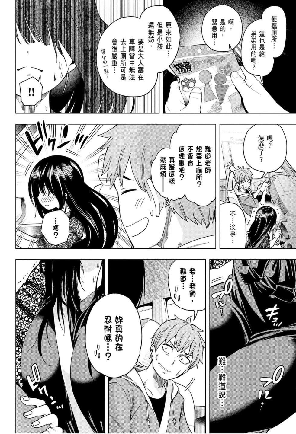 为什么老师会在这里!?为什么老师会在这里!?_06卷