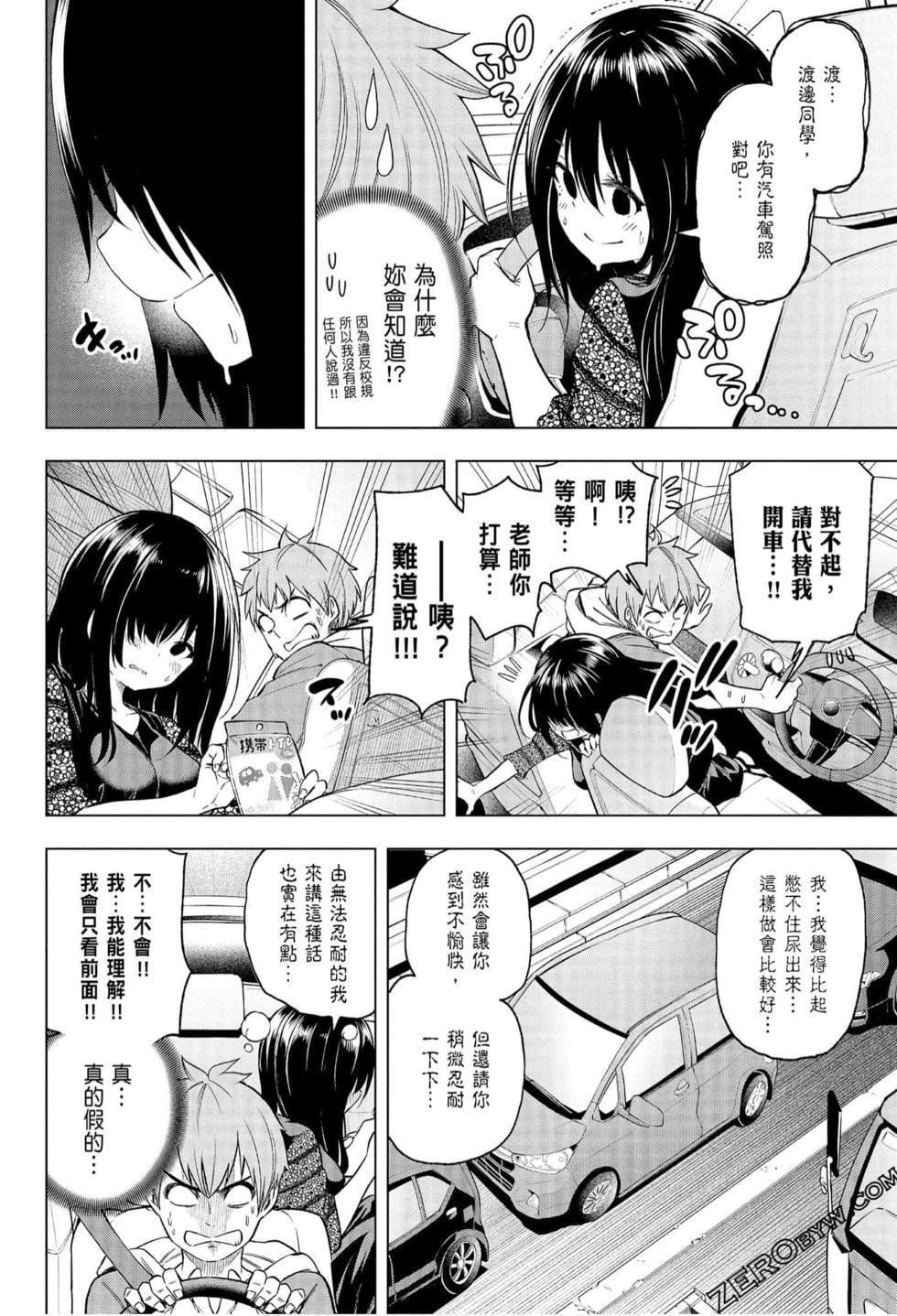 为什么老师会在这里!?为什么老师会在这里!?_06卷