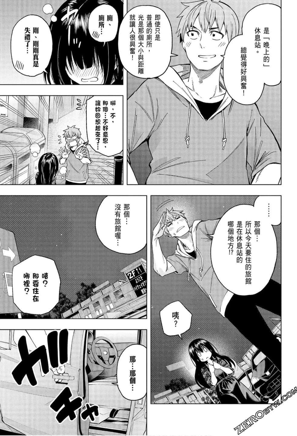 为什么老师会在这里！？为什么老师会在这里！？_06卷