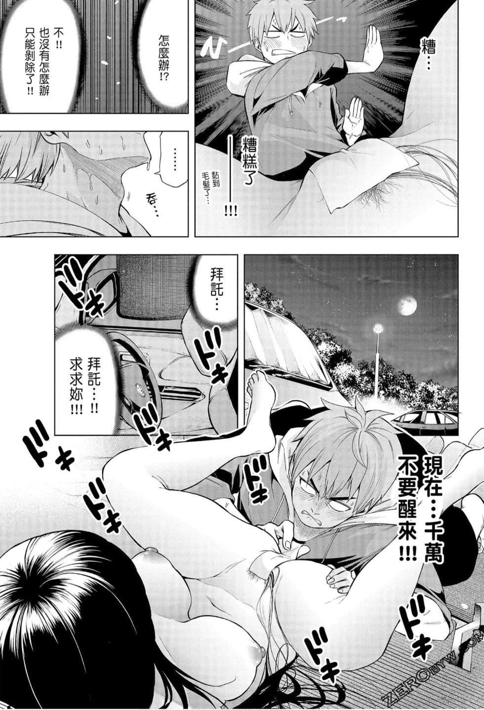 为什么老师会在这里!?为什么老师会在这里!?_06卷