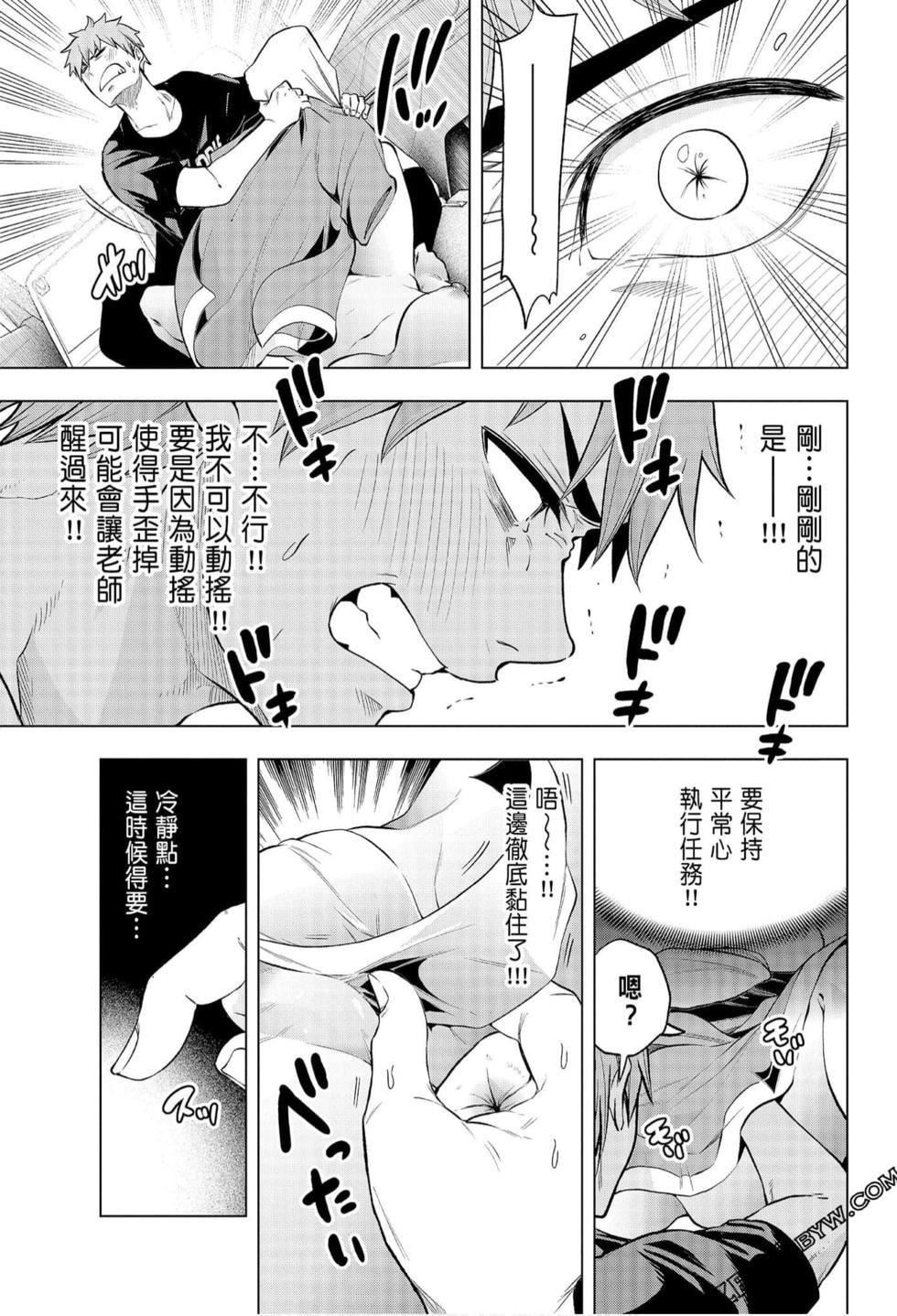 为什么老师会在这里!?为什么老师会在这里!?_06卷