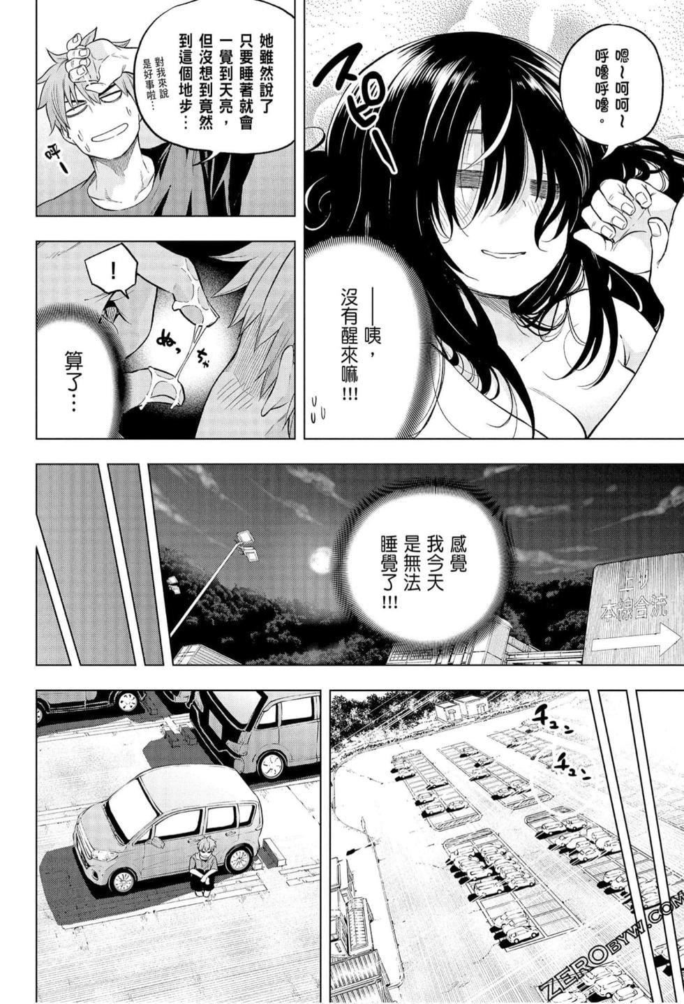 为什么老师会在这里!?为什么老师会在这里!?_06卷