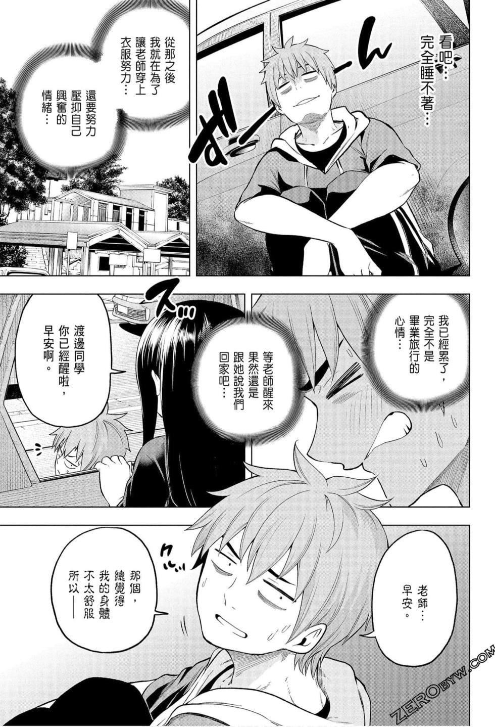 为什么老师会在这里!?为什么老师会在这里!?_06卷