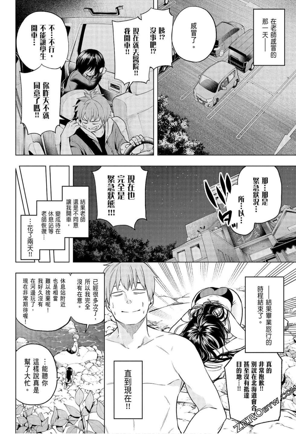 为什么老师会在这里!?为什么老师会在这里!?_06卷