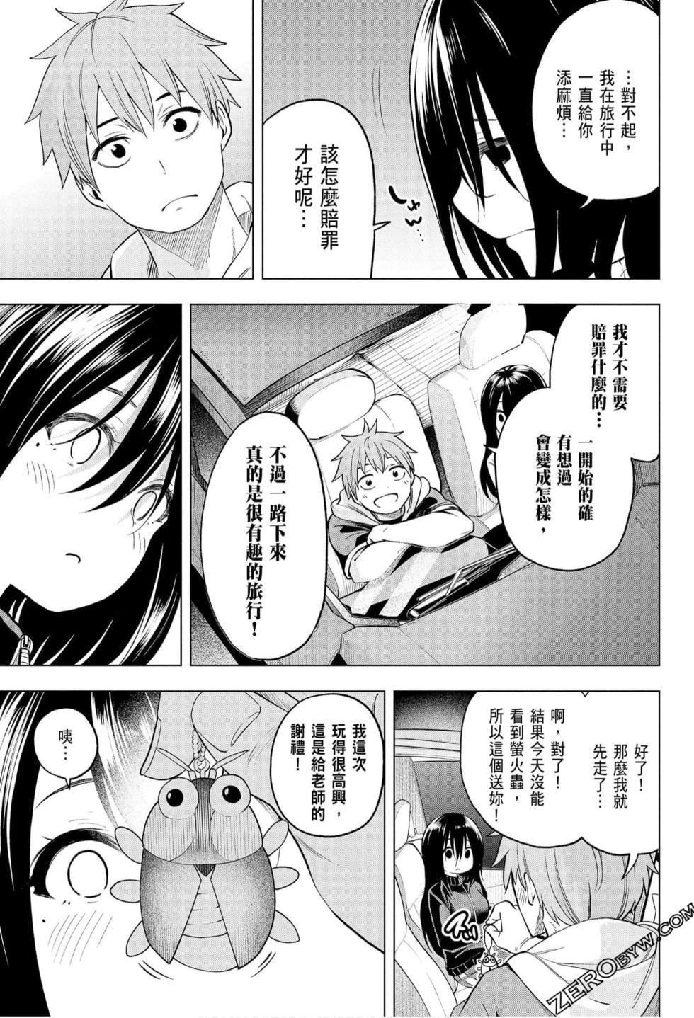 为什么老师会在这里!?为什么老师会在这里!?_06卷