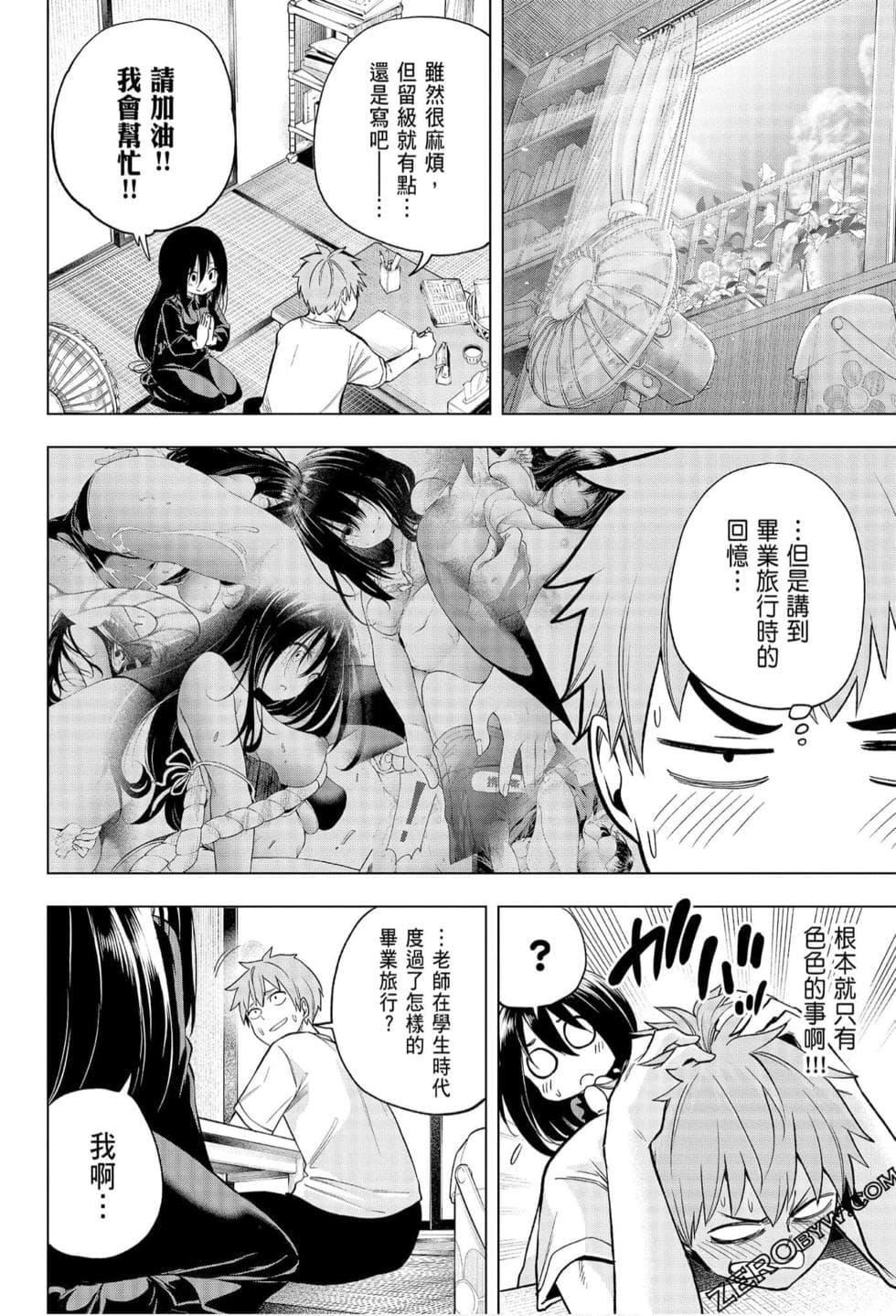 为什么老师会在这里！？为什么老师会在这里！？_06卷