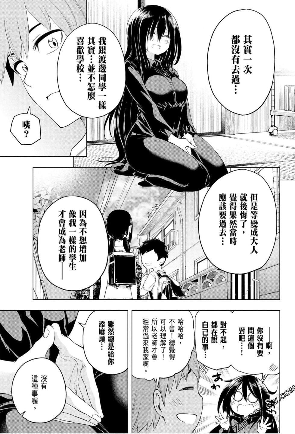 为什么老师会在这里!?为什么老师会在这里!?_06卷
