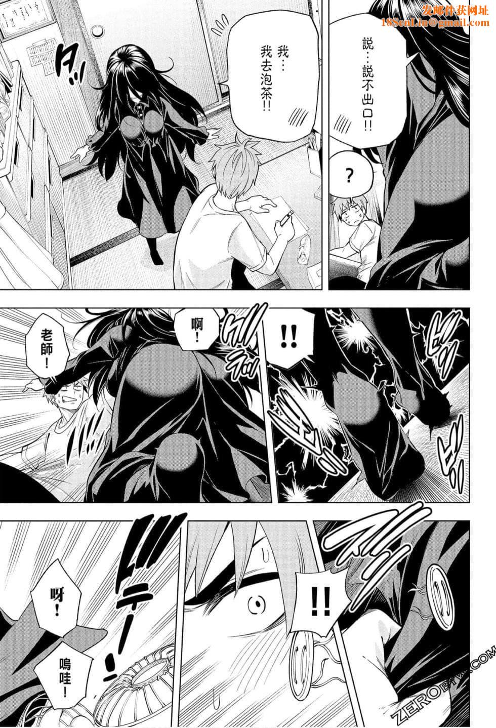 为什么老师会在这里!?为什么老师会在这里!?_06卷