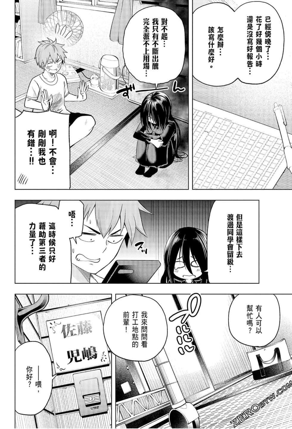 为什么老师会在这里!?为什么老师会在这里!?_06卷